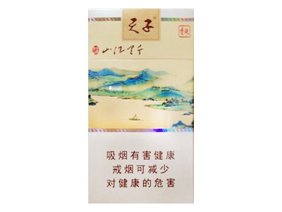 天子(千里江山细支)