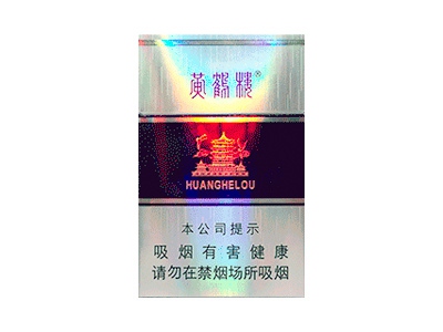 黄鹤楼(银紫)