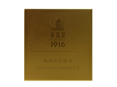 黄鹤楼(1916迷你雪茄)