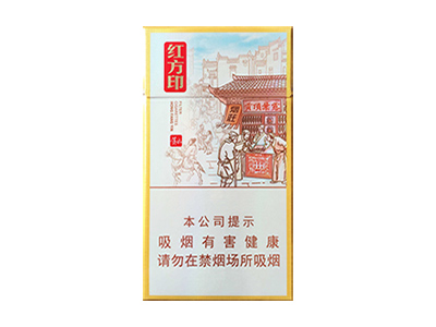 黄山(红方印前店后坊细支)