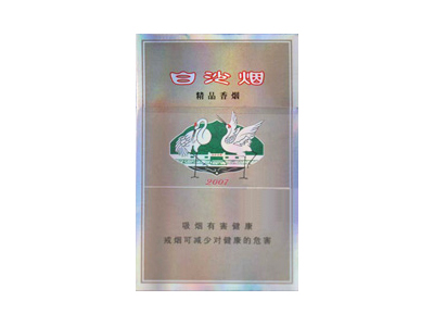 白沙(新精品)