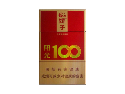 娇子(硬阳光100)